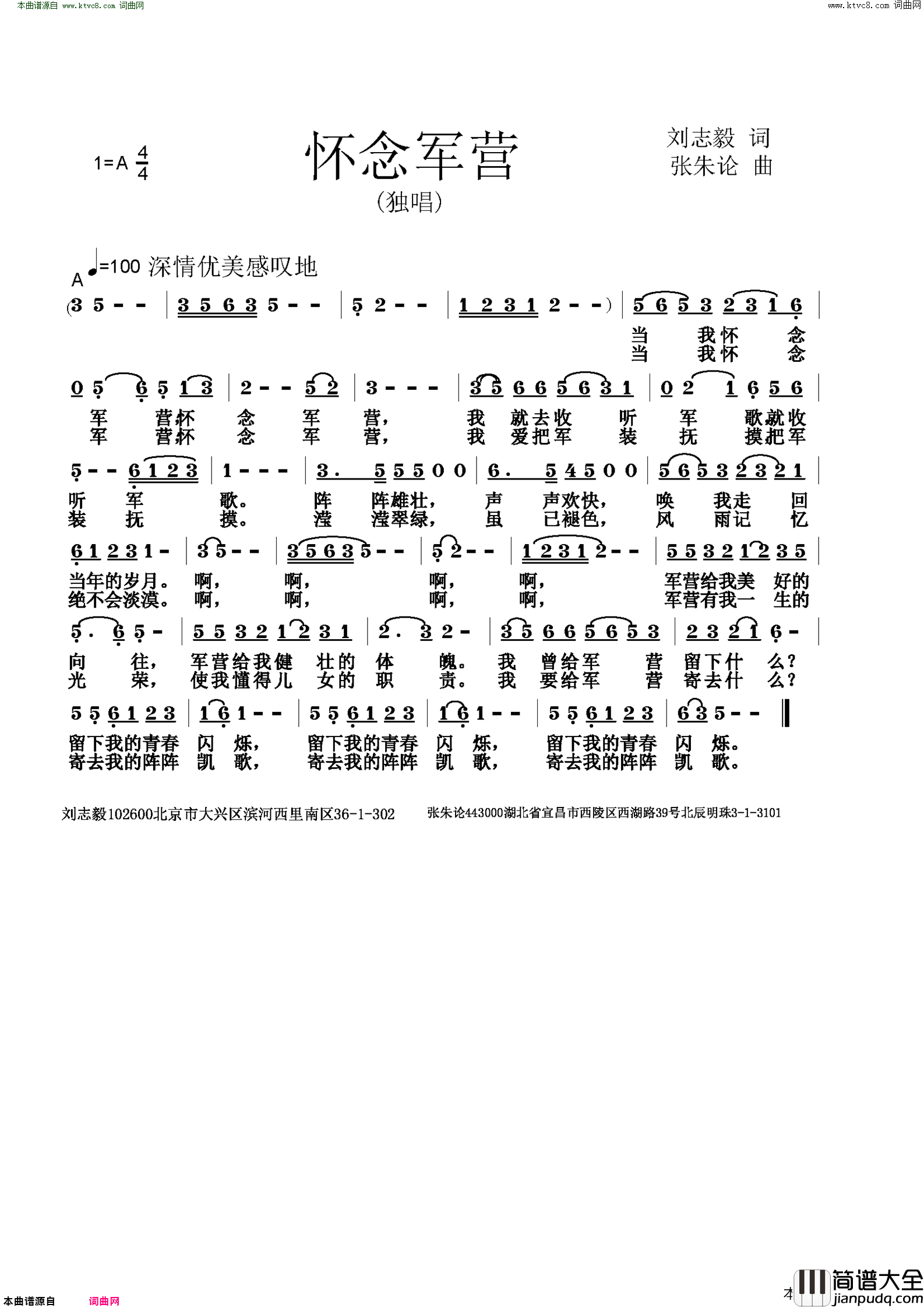 怀念军营简谱