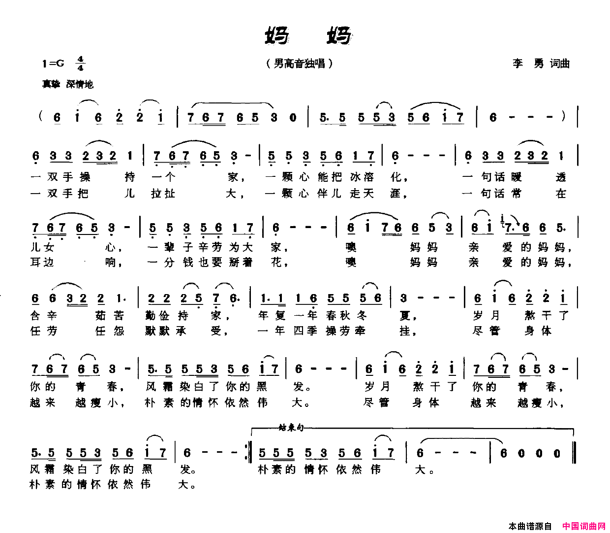 妈妈简谱_乐汉宁演唱_李勇/李勇词曲