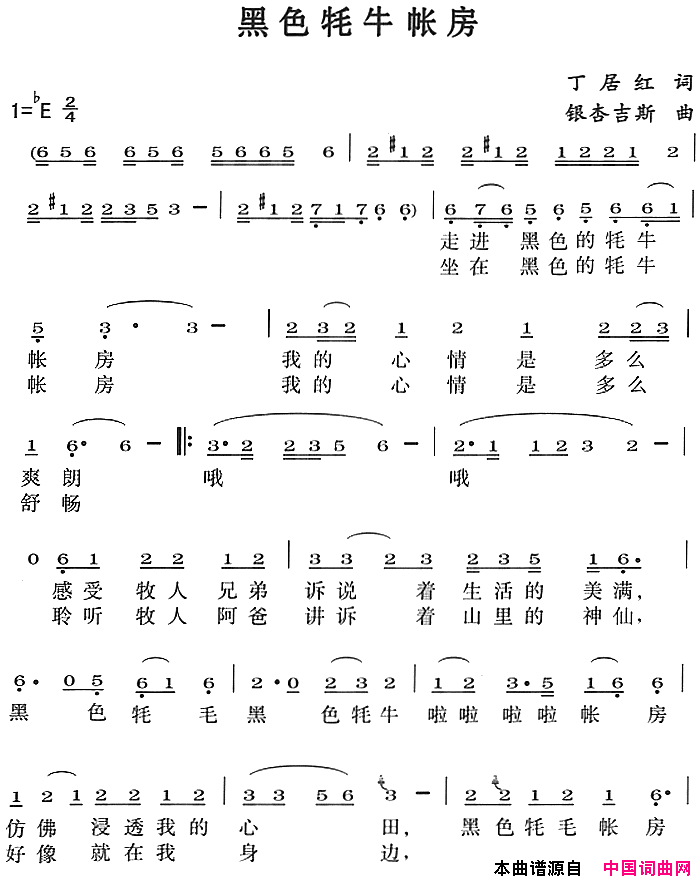 黑色牦牛帐房简谱