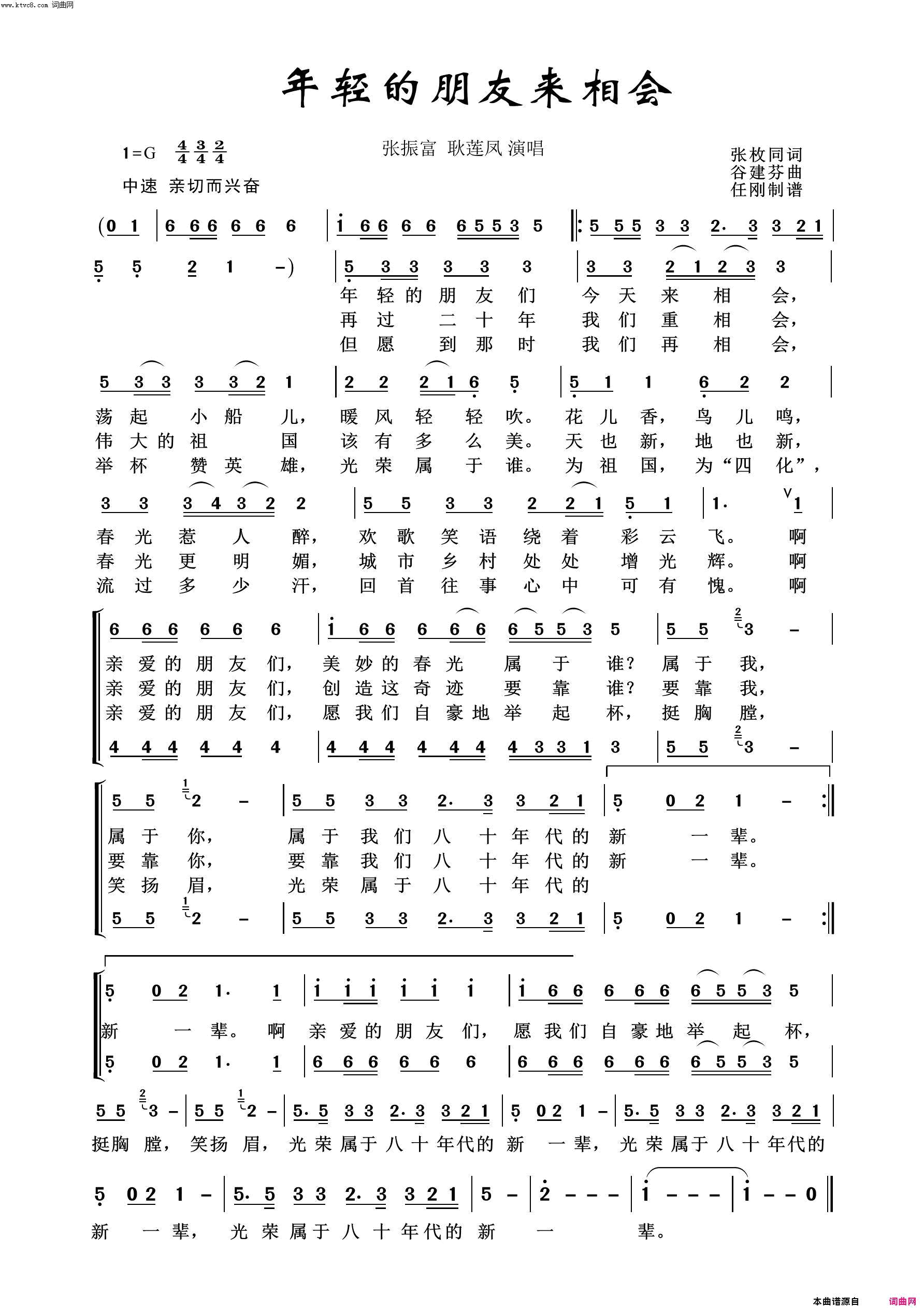 年轻的朋友来相会歌声飘过四十年简谱