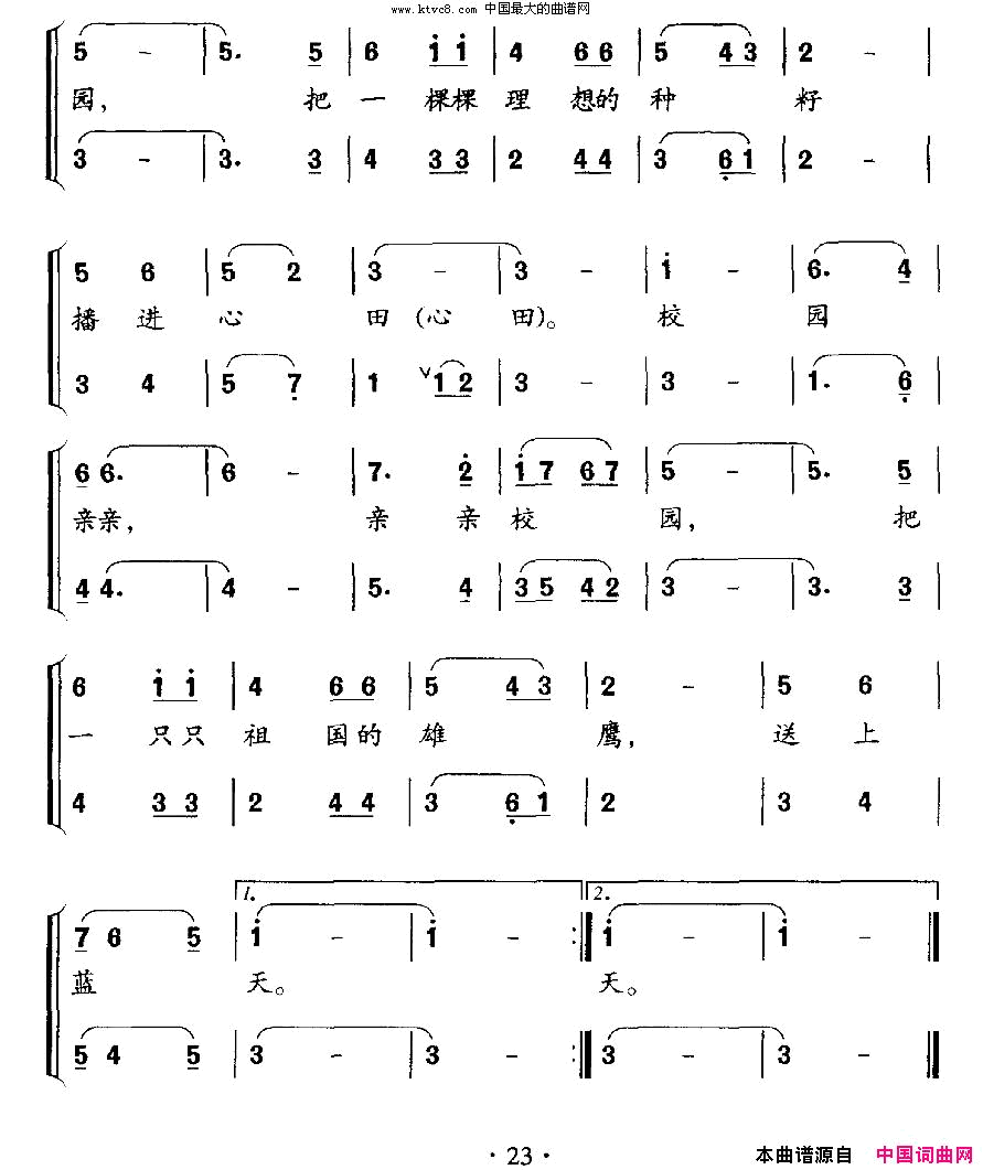 亲亲校园合唱简谱