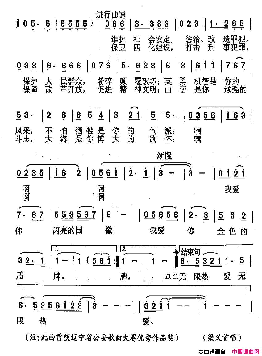 国徽，啊盾牌简谱_梁义首演唱_陈涤非/陈涤非词曲