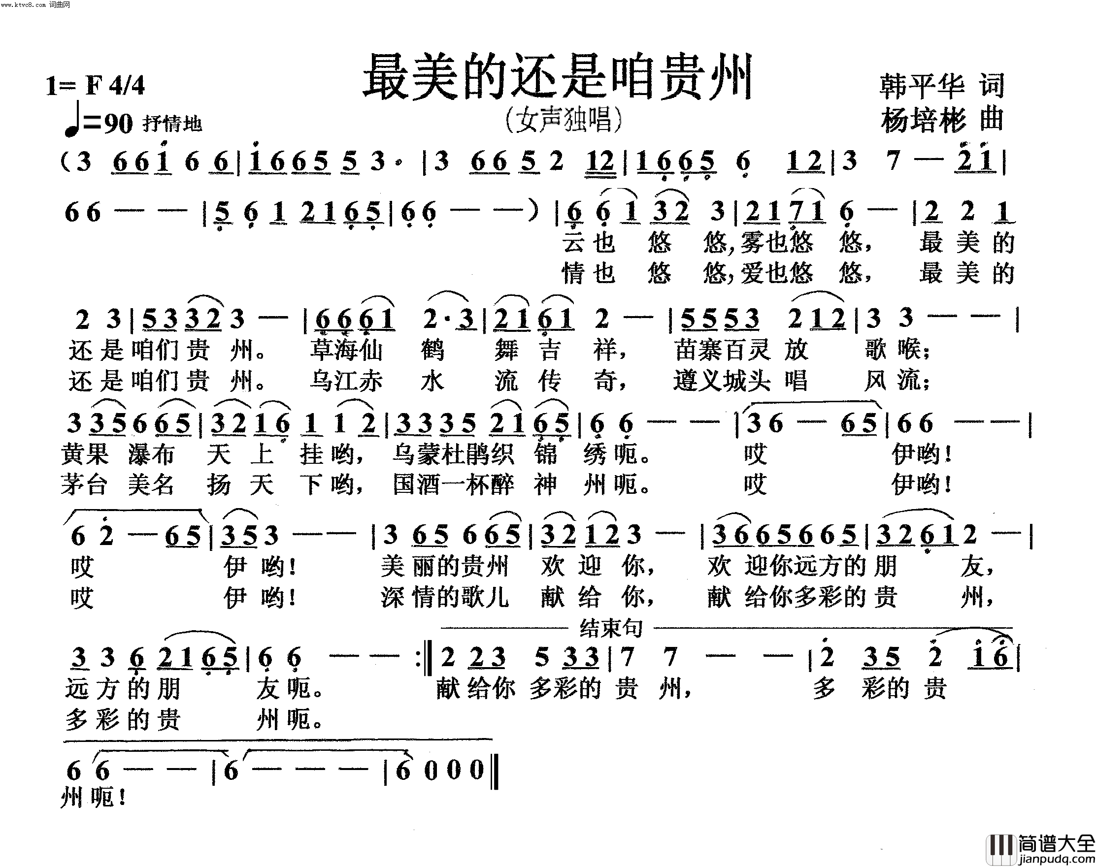 最美还是咱们贵州女声独唱简谱