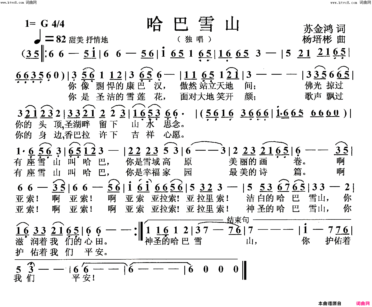 哈巴雪山独唱简谱