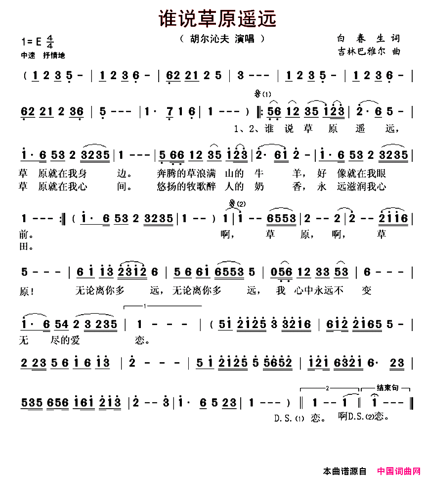 谁说草原遥远简谱