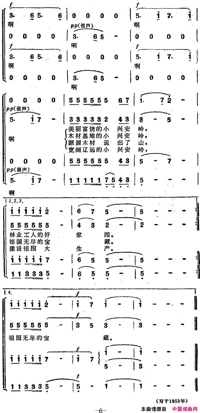 小兴安岭颂简谱