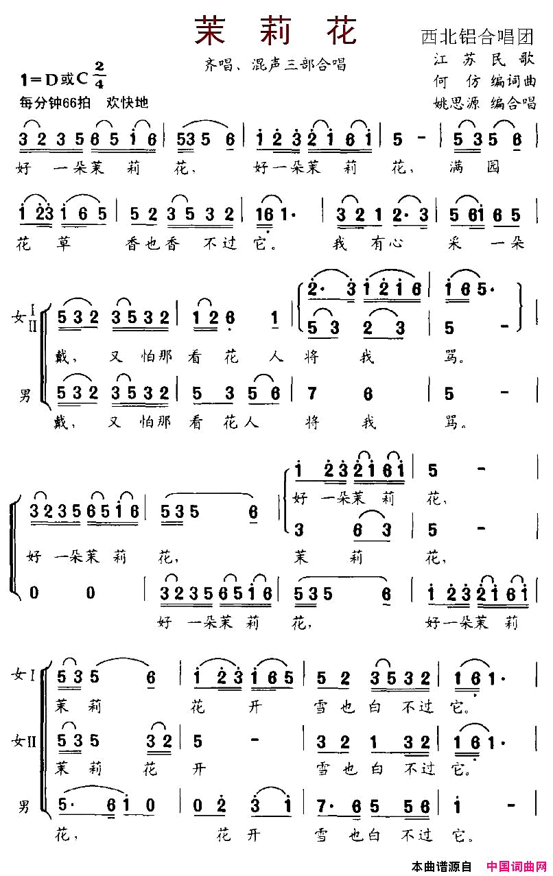 茉莉花江苏民歌、姚思源编合唱简谱