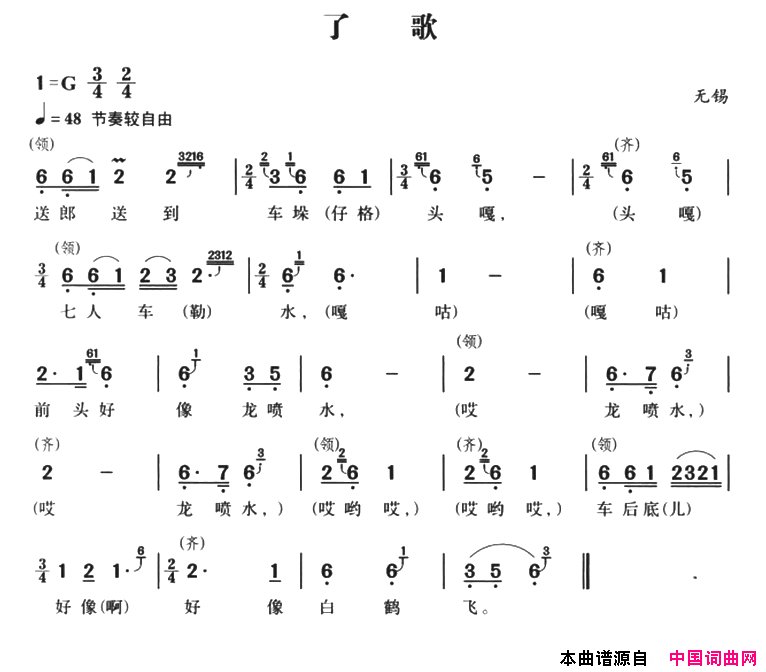 无锡民歌：了歌简谱