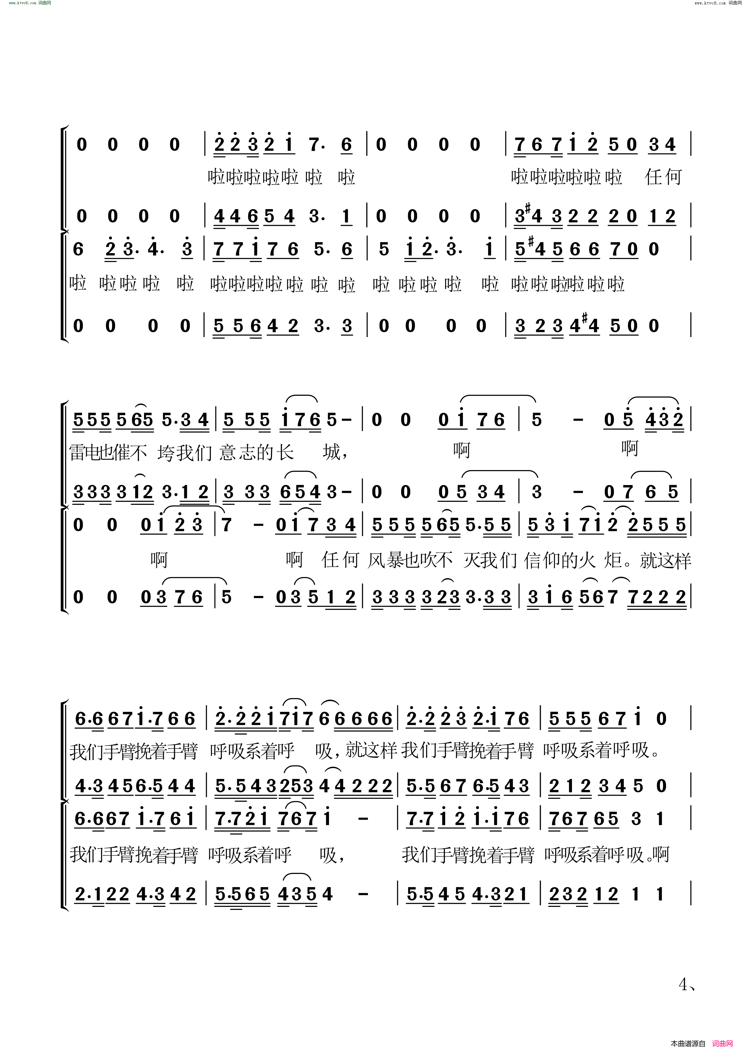 阔步新时代合唱简谱_长白之恋合唱团演唱_蓝羽、崔捷/崔捷词曲