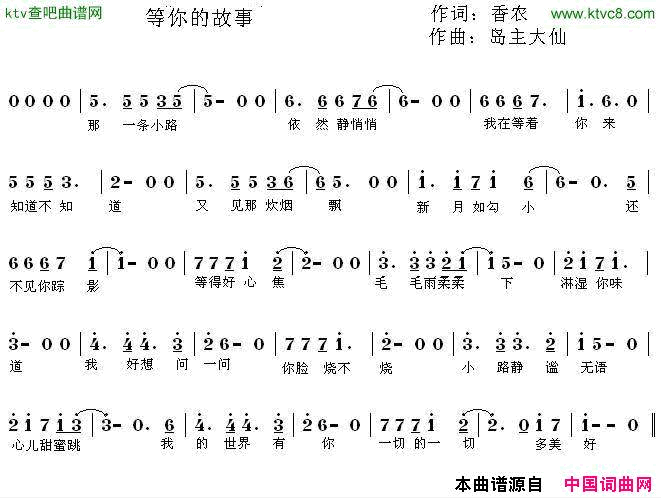 等你的故事香农词岛主大仙曲简谱