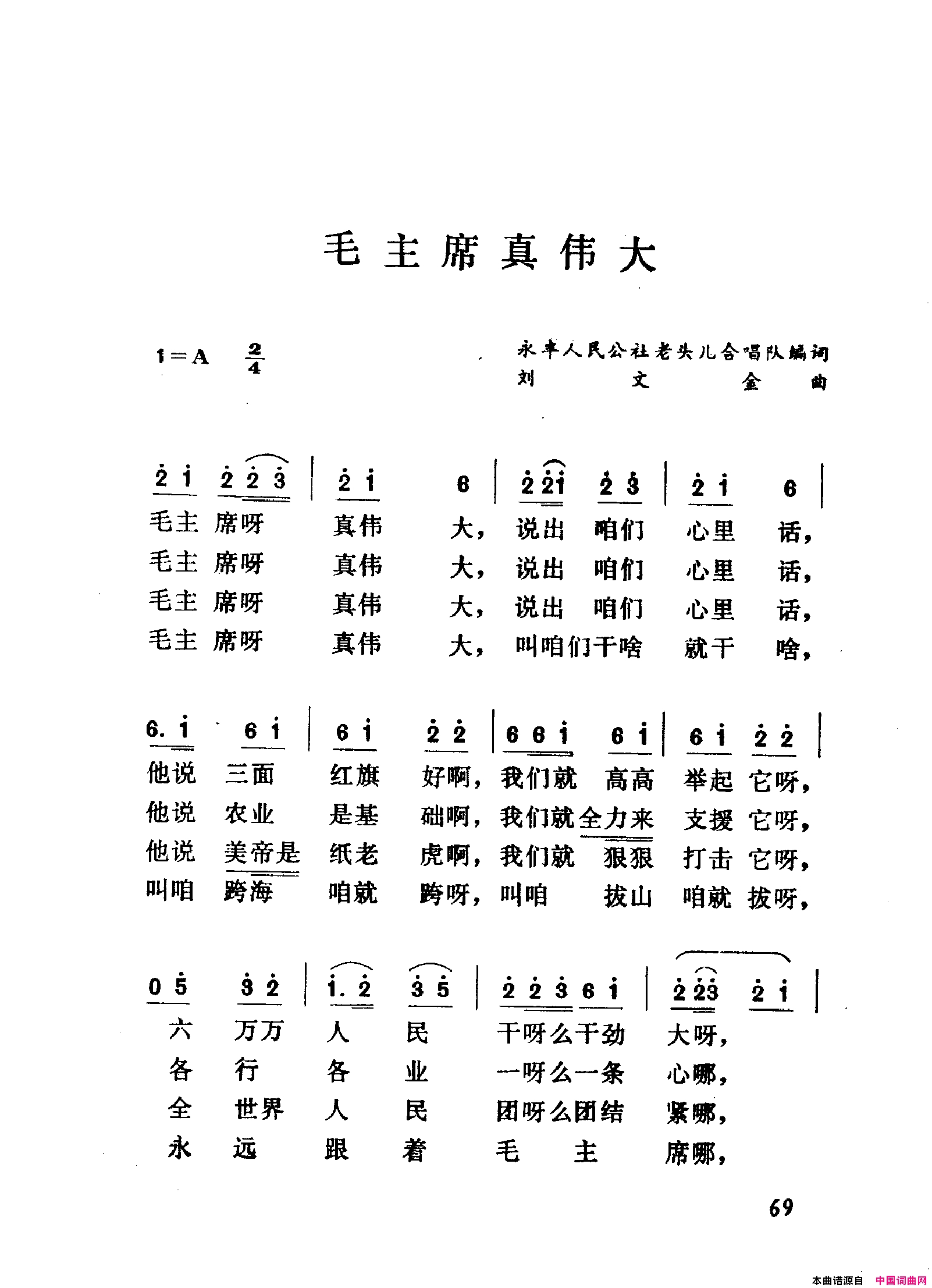 颂歌献给毛主席歌曲集051_100简谱