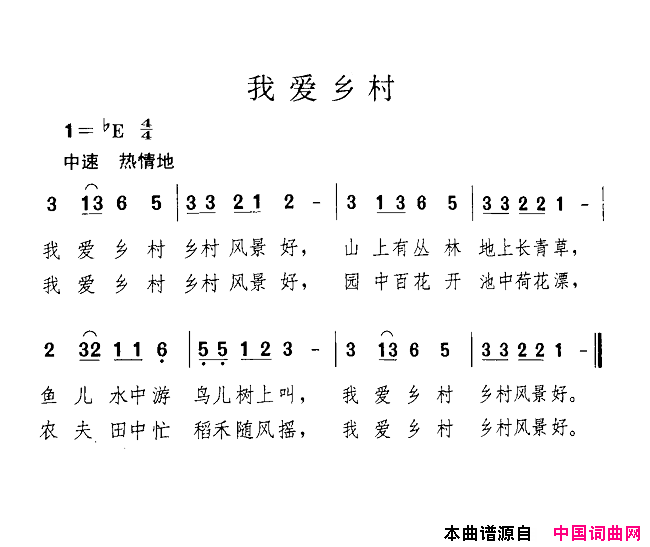 我爱乡村简谱