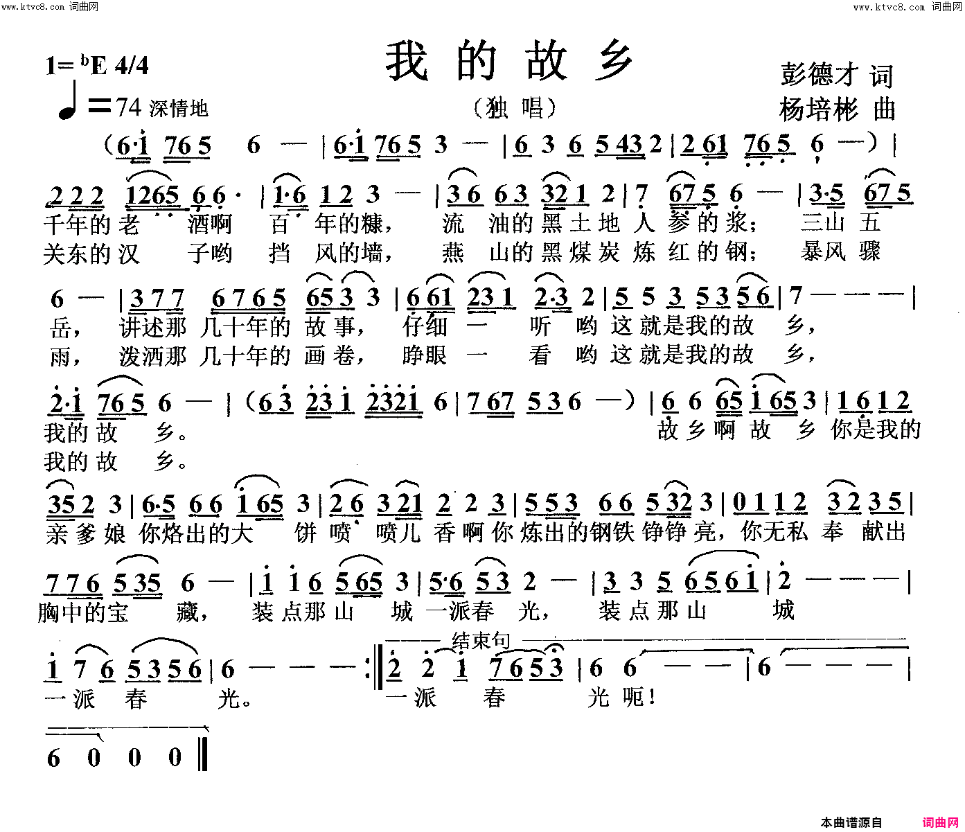 我的故乡独唱简谱