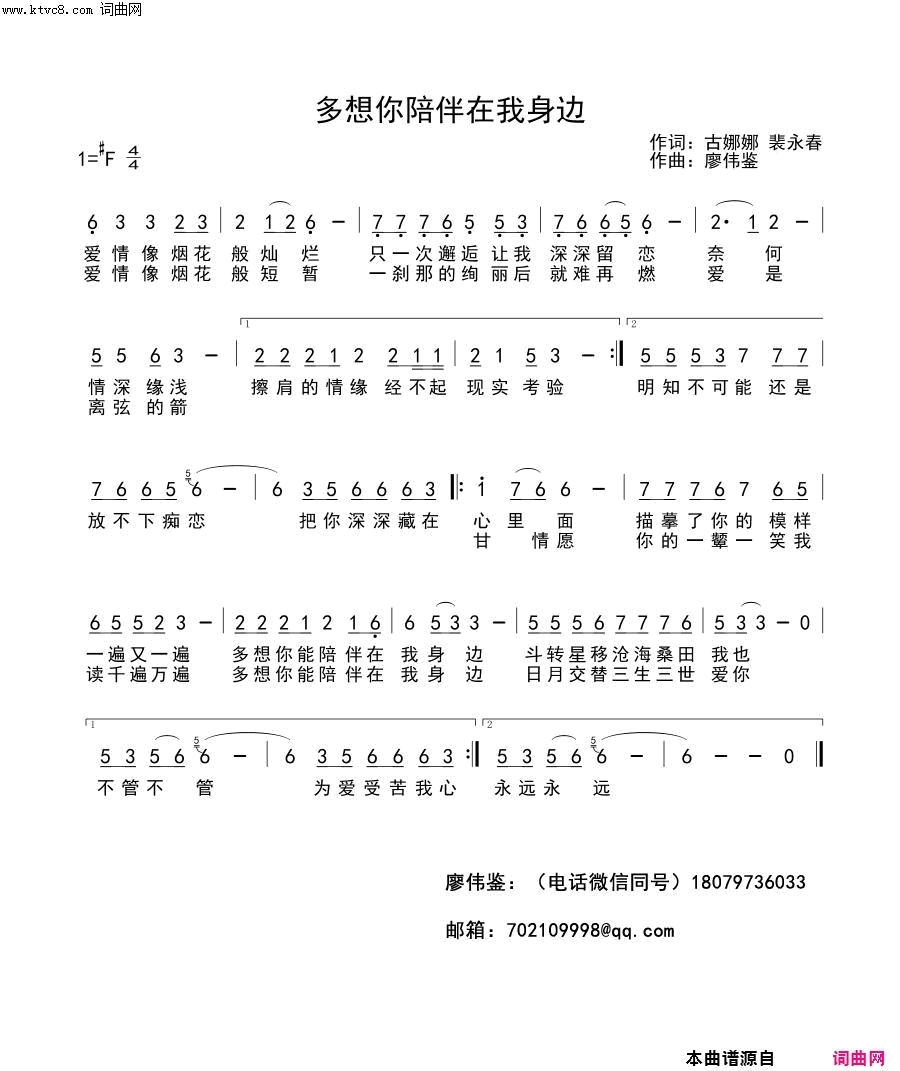 多想你陪伴在我身边简谱_雪舞演唱_古娜娜、裴永春/廖伟鉴词曲