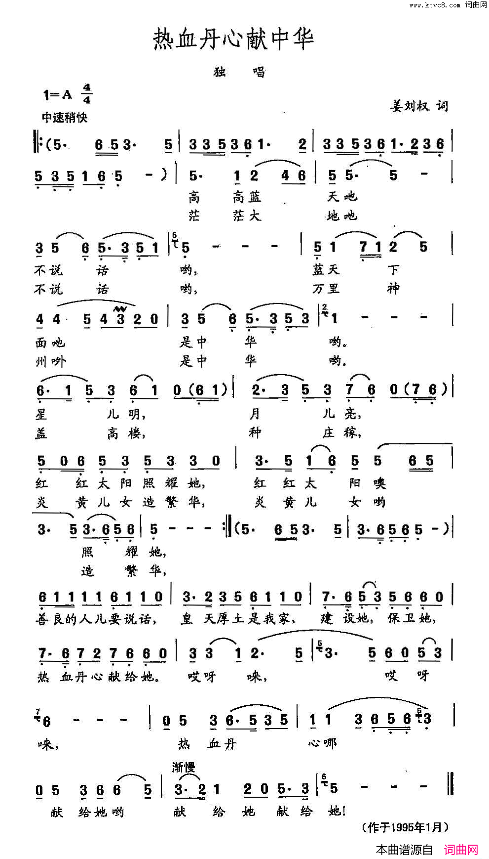 田光歌曲选_120热血丹心献中华简谱