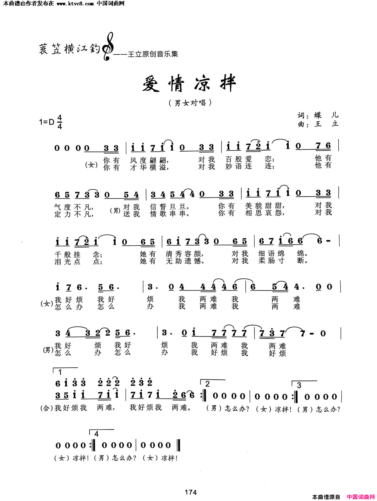 爱情凉拌简谱