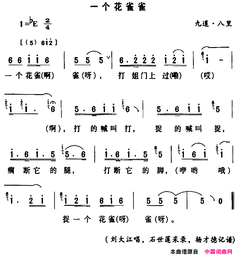 房县民歌：一个花雀雀简谱