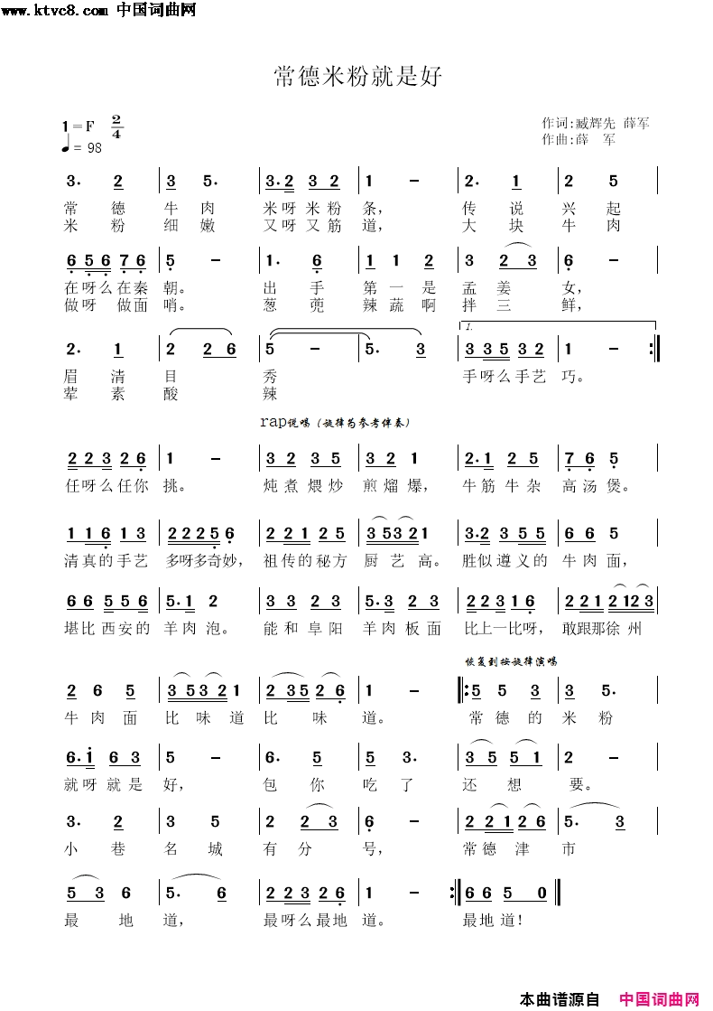 常德牛肉米粉就是好〖09号〗简谱_向邦瑜演唱_臧辉先、薛军/薛军词曲