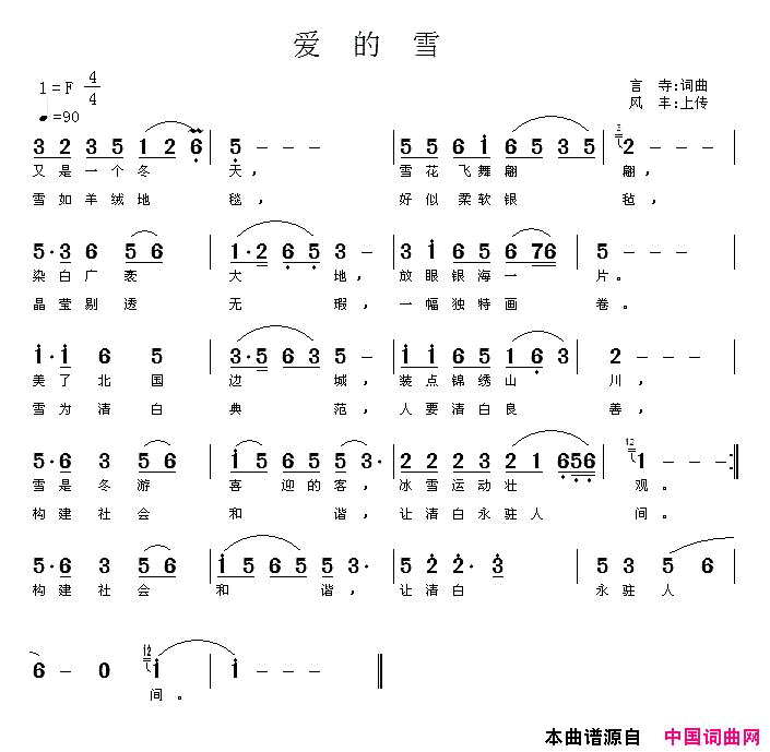 爱的雪简谱