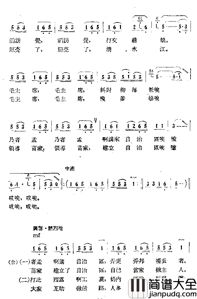 歌唱民族区域自治简谱