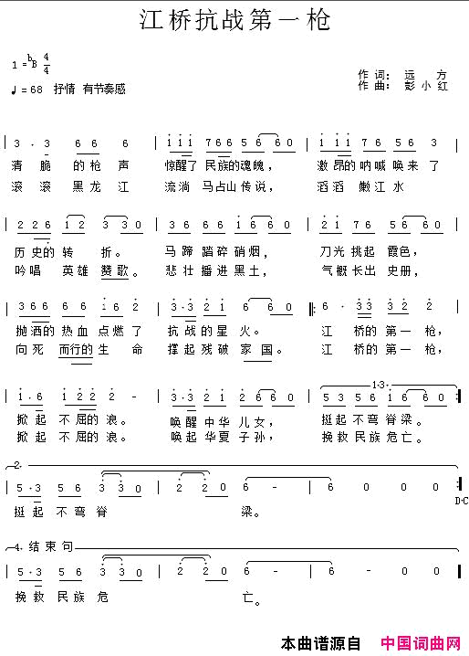 江桥抗战第一枪歌词、曲谱简谱