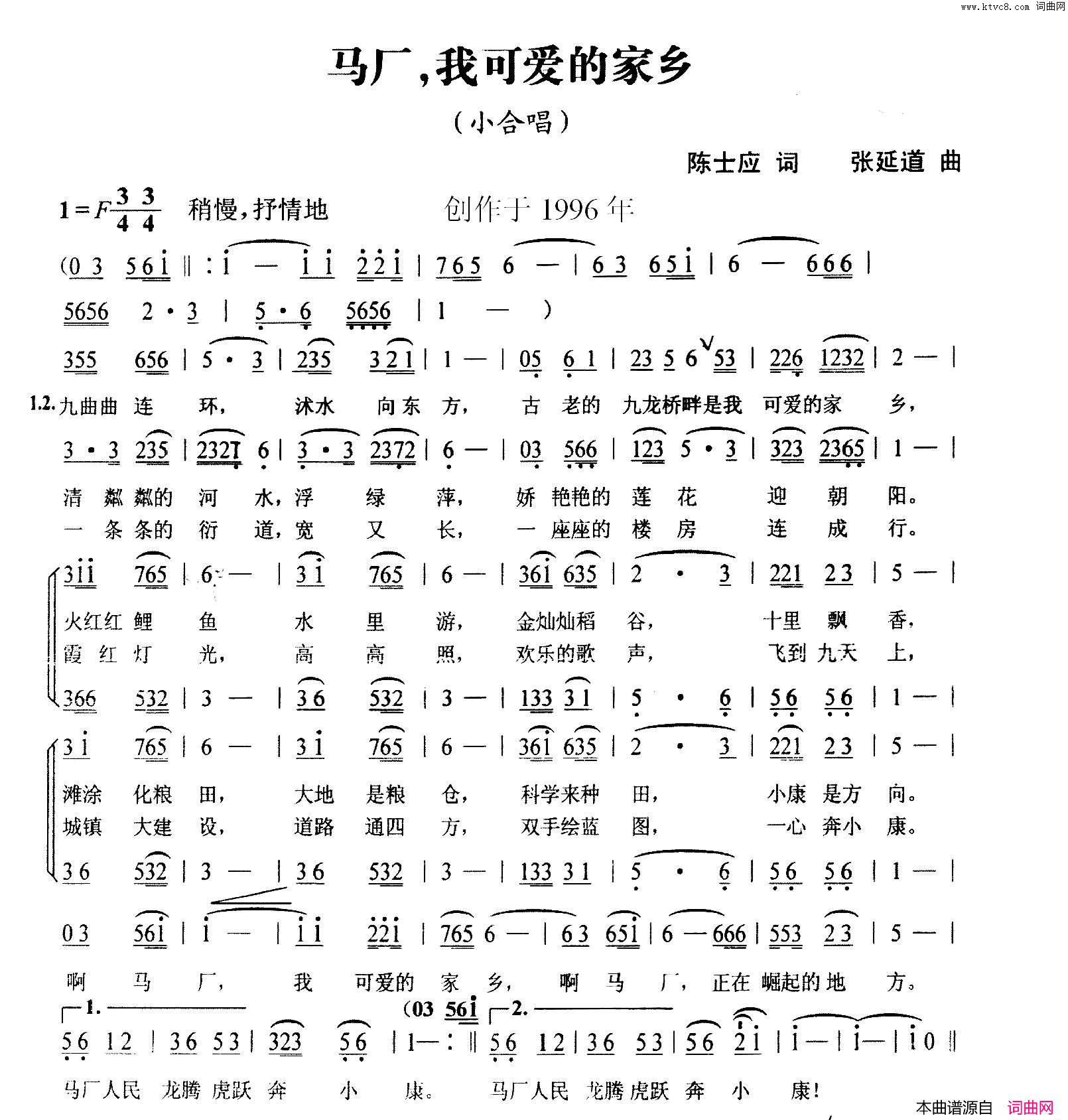 马厂，我可爱的家乡简谱_陈士应演唱_张延道词曲