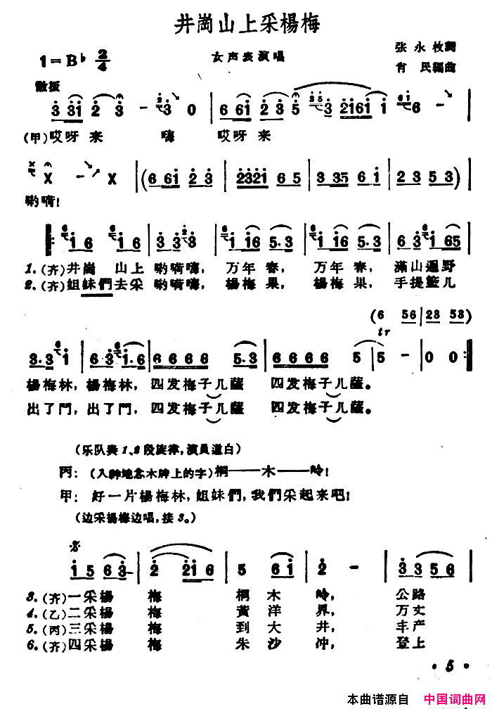 井冈山上采杨梅简谱