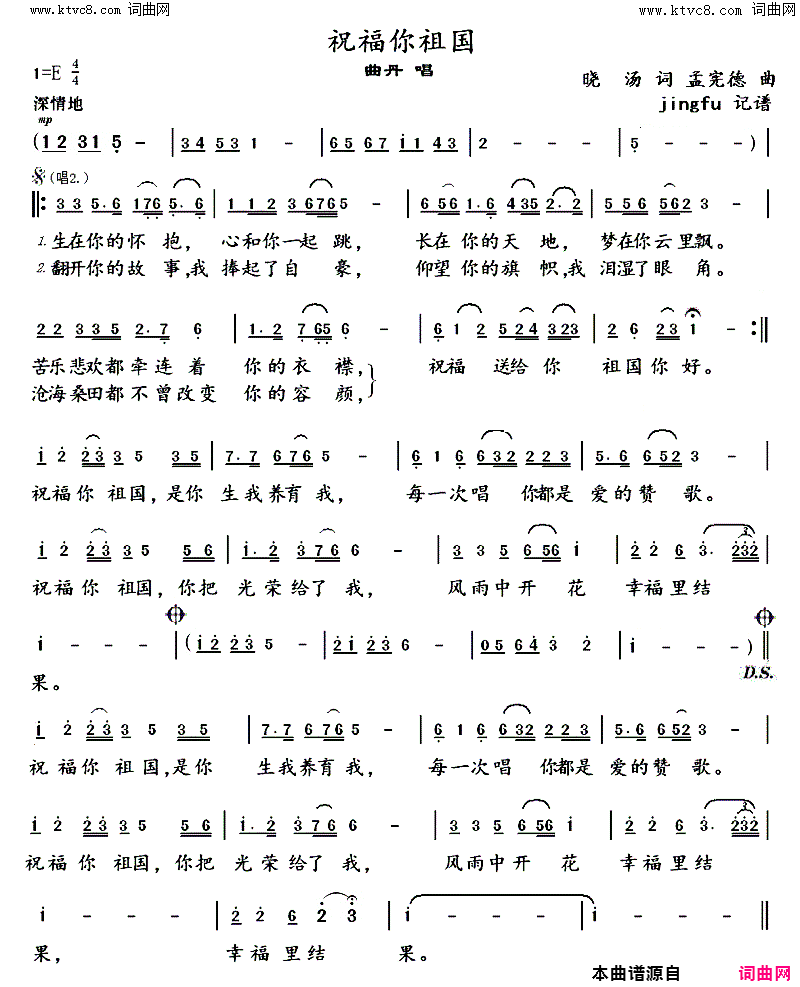 祝福你祖国曲丹版简谱_曲丹演唱_晓汤/孟宪德词曲