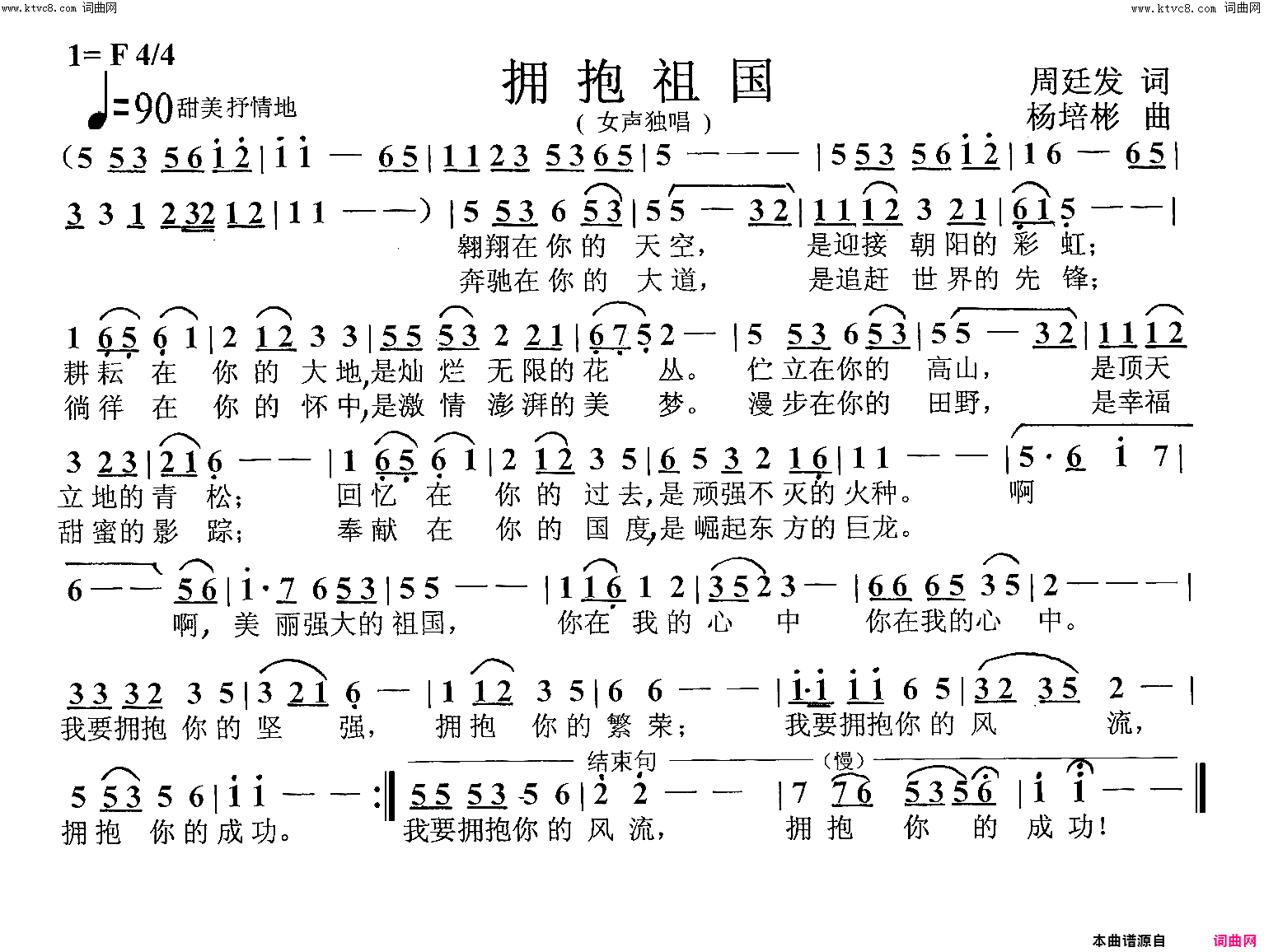 拥抱祖国女声独唱简谱