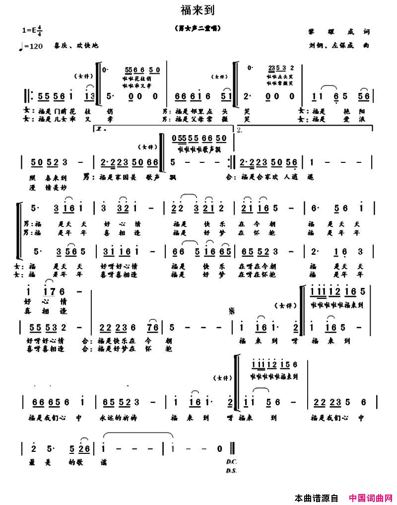 福来到黎耀成词刘钢、左保成曲、二重唱福来到黎耀成词_刘钢、左保成曲、二重唱简谱