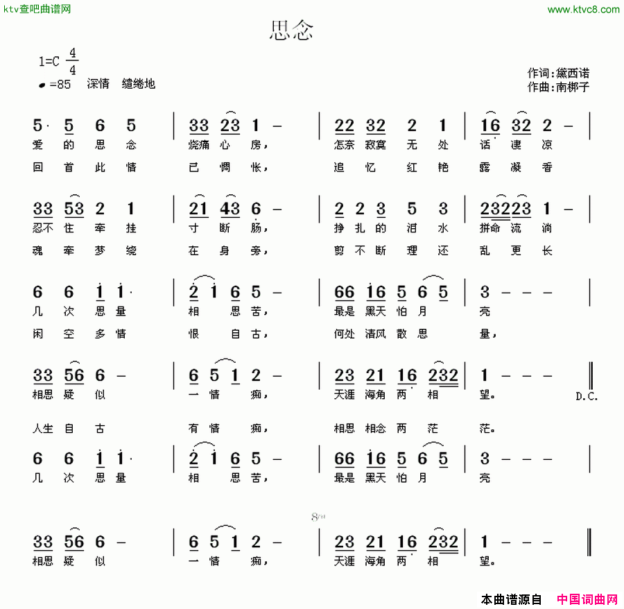 思念黛西诺词南梆子曲简谱