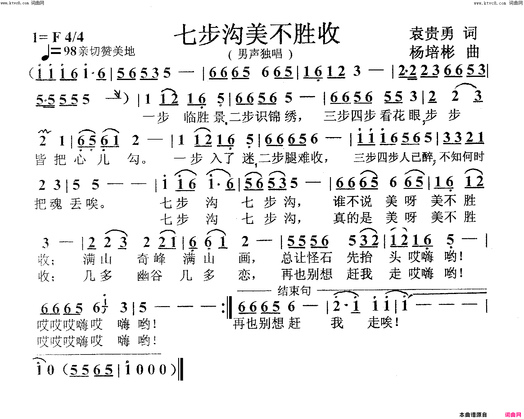 七步沟美不胜收男声独唱简谱