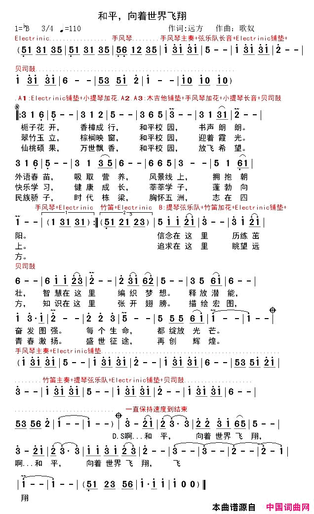 和平，向着世界飞翔伴奏简谱_小琢演唱_远方/歌奴词曲