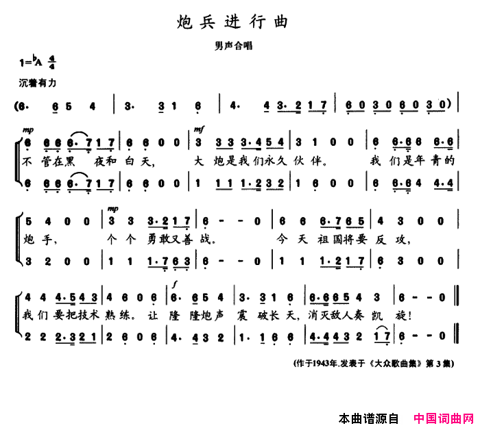 陈志昂声乐作品：炮兵进行曲简谱