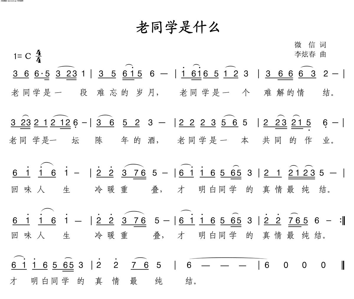 老同学是什么简谱