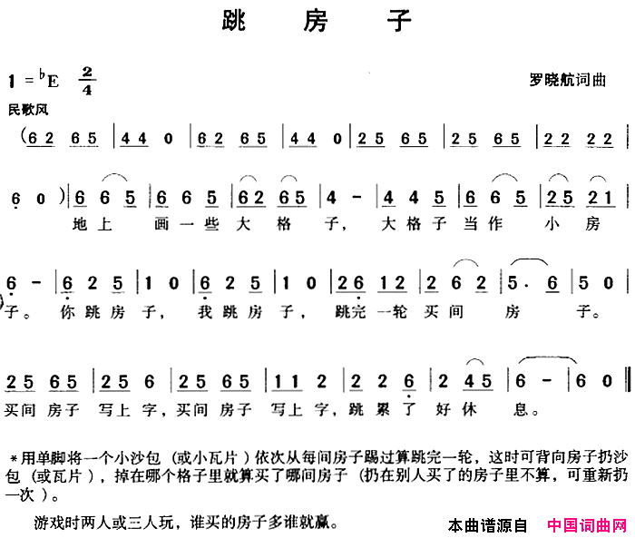 跳房子简谱