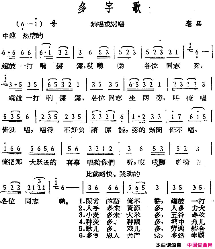 多字歌毫县民歌简谱