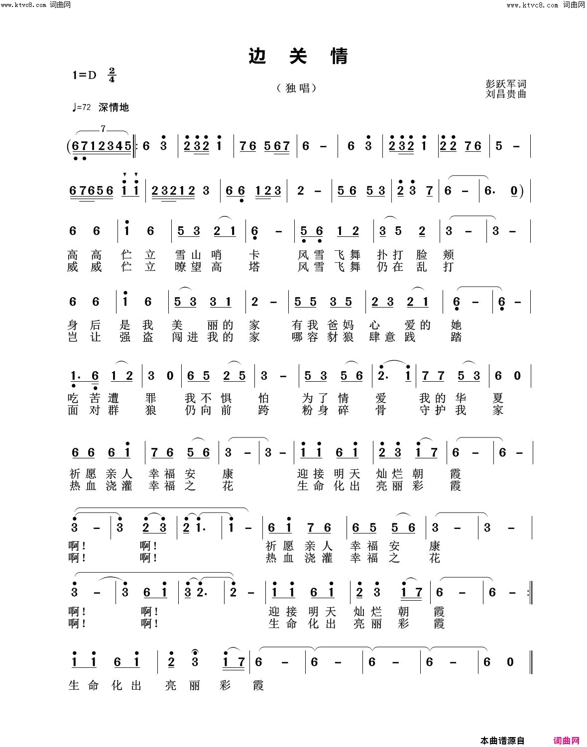 边关情简谱_冉玉珏演唱_彭跃军/刘昌贵词曲