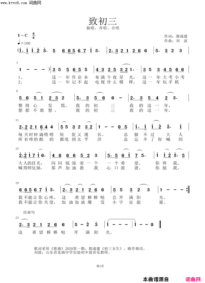 致初三简谱_李默兮演唱_郭成建/刘波词曲