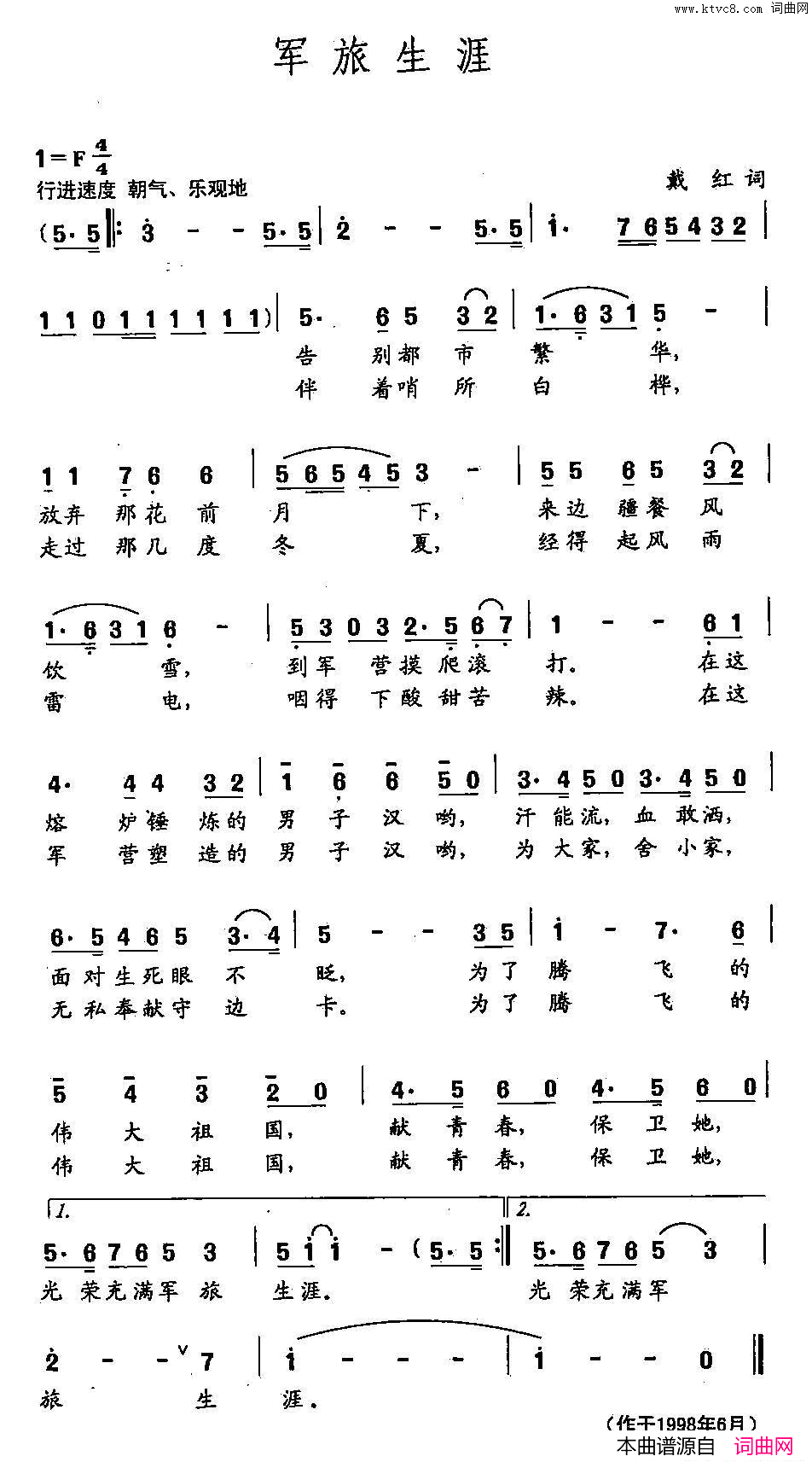 田光歌曲选_226军旅生涯简谱