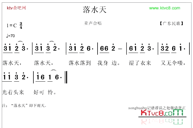 落水天简谱