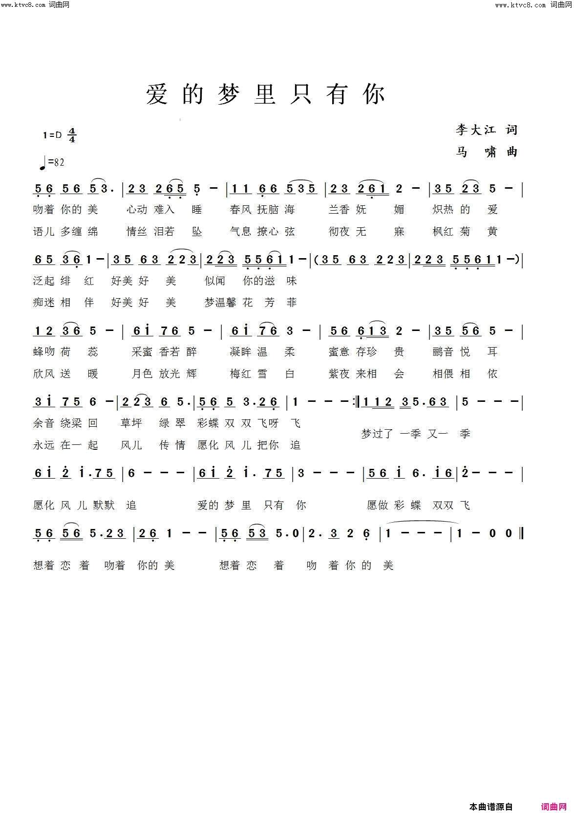 爱的梦里只有你二月寒梅唱、马啸曲简谱_二月寒梅演唱_李大江/马啸词曲