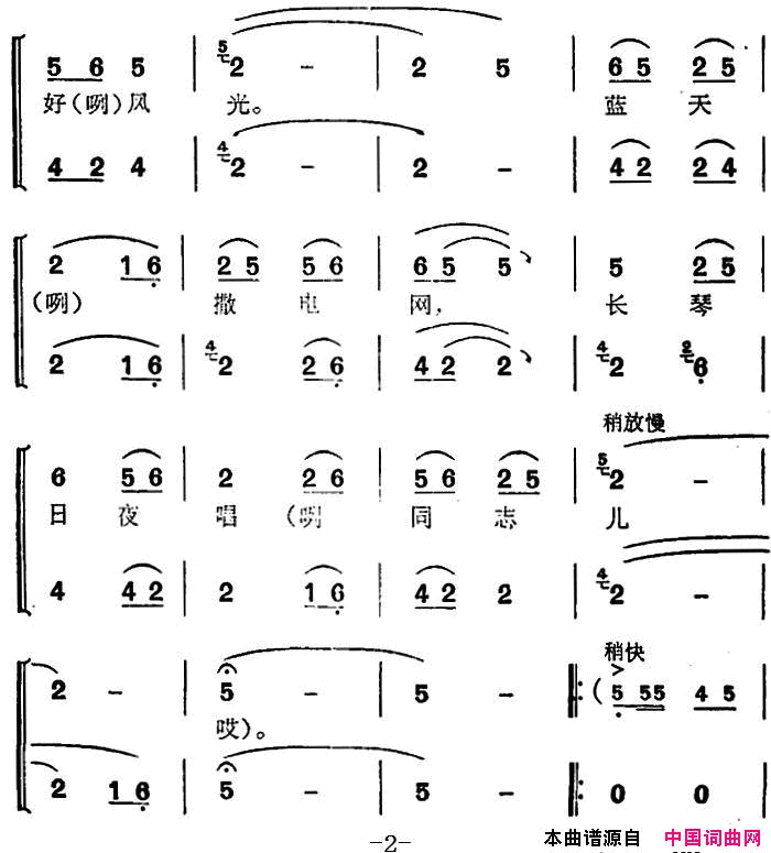 机械化道路宽又广简谱