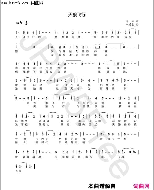 天狼飞行伴奏、曲谱简谱_小琢演唱_远方/申涌泉词曲