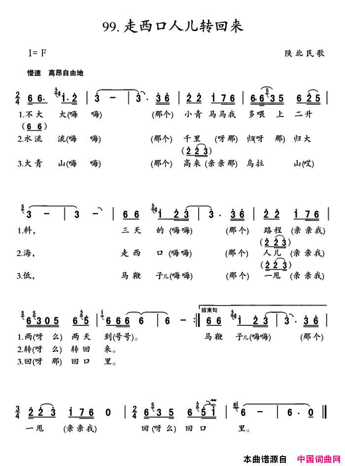 走西口人儿转回来简谱