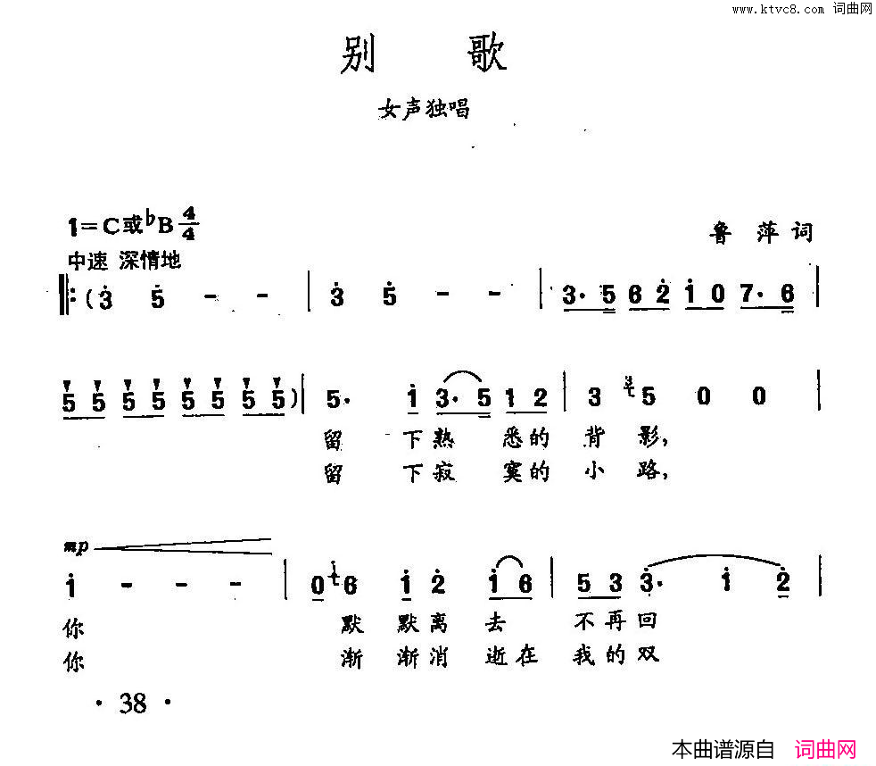 别歌田光歌曲选_26简谱