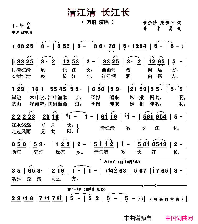 清江清长江长简谱_万莉演唱_黄念清、唐静平/朱才勇词曲