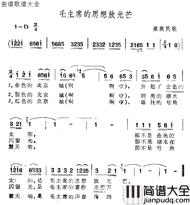 毛主席的思想放光芒简谱