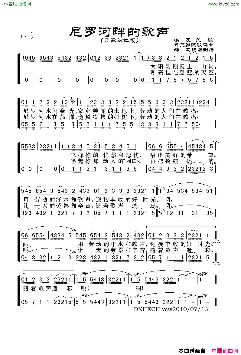 尼罗河畔的歌声雨霁初虹版简谱