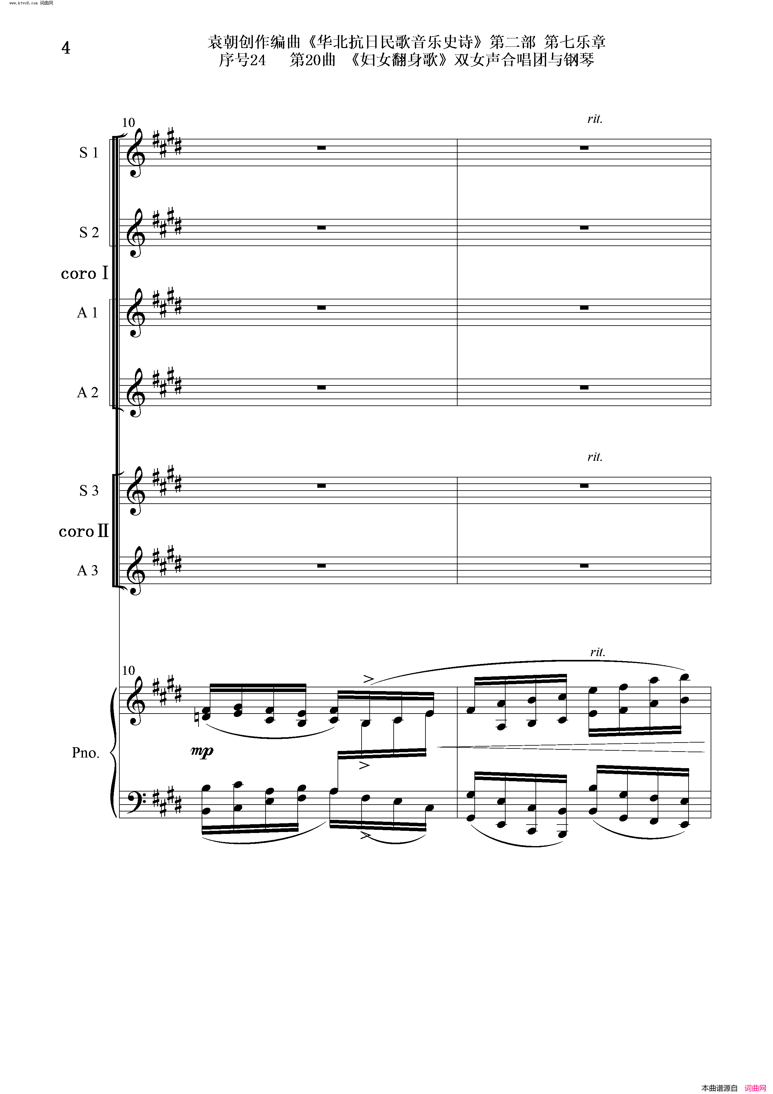 妇女翻身歌序号24第20曲双女声合唱团与钢琴简谱